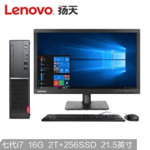 聯(lián)想(Lenovo)揚(yáng)天M4000e(PLUS)商用臺(tái)式電腦整機(jī)(I7-7700 16G 2T+256GSSD 2G獨(dú)顯 WIN10 四年上門(mén))21.5英寸